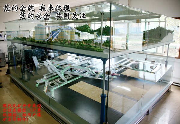 名称：走向长壁采煤法采区巷道布置模型