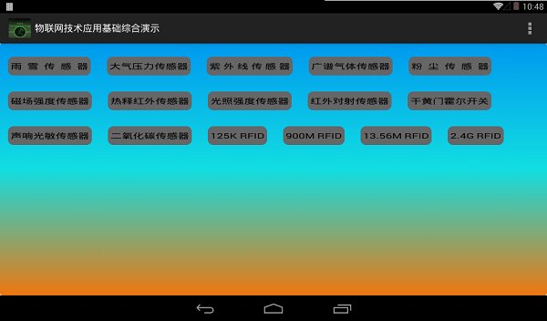 [产品名称]：物联网工程综合应用实训装置
