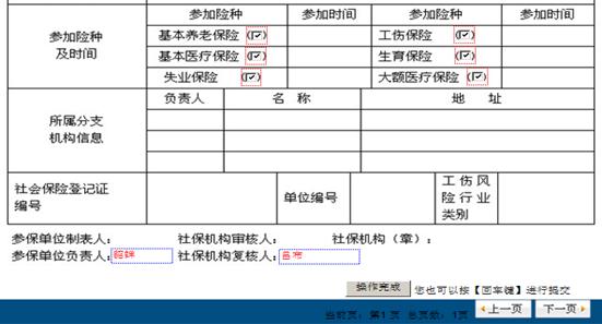 阁下单方面原因导致的社保五险合一实训
