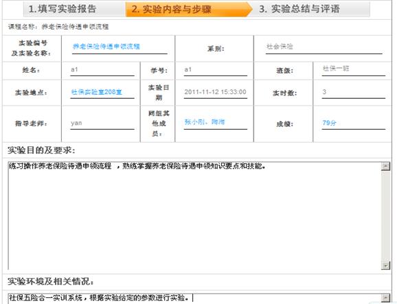 如阁下对社保五险合一实训教学考评软件