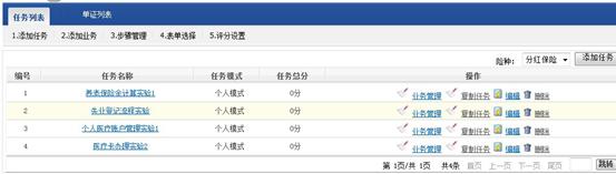 核实社保五险合一实训教学考评软件的数