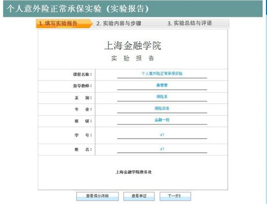 造成人身保险教学软件的退换货要求