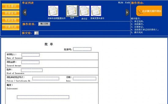 阁下单方面原因导致的人身保险教学软件