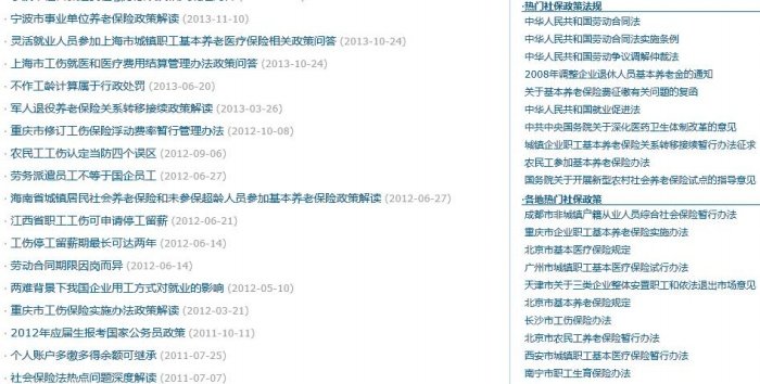 社保名词