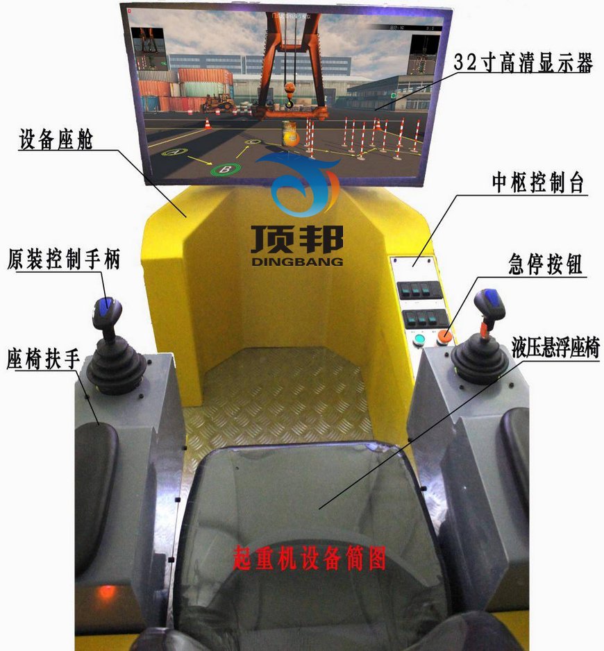 工程机械驾驶模拟器