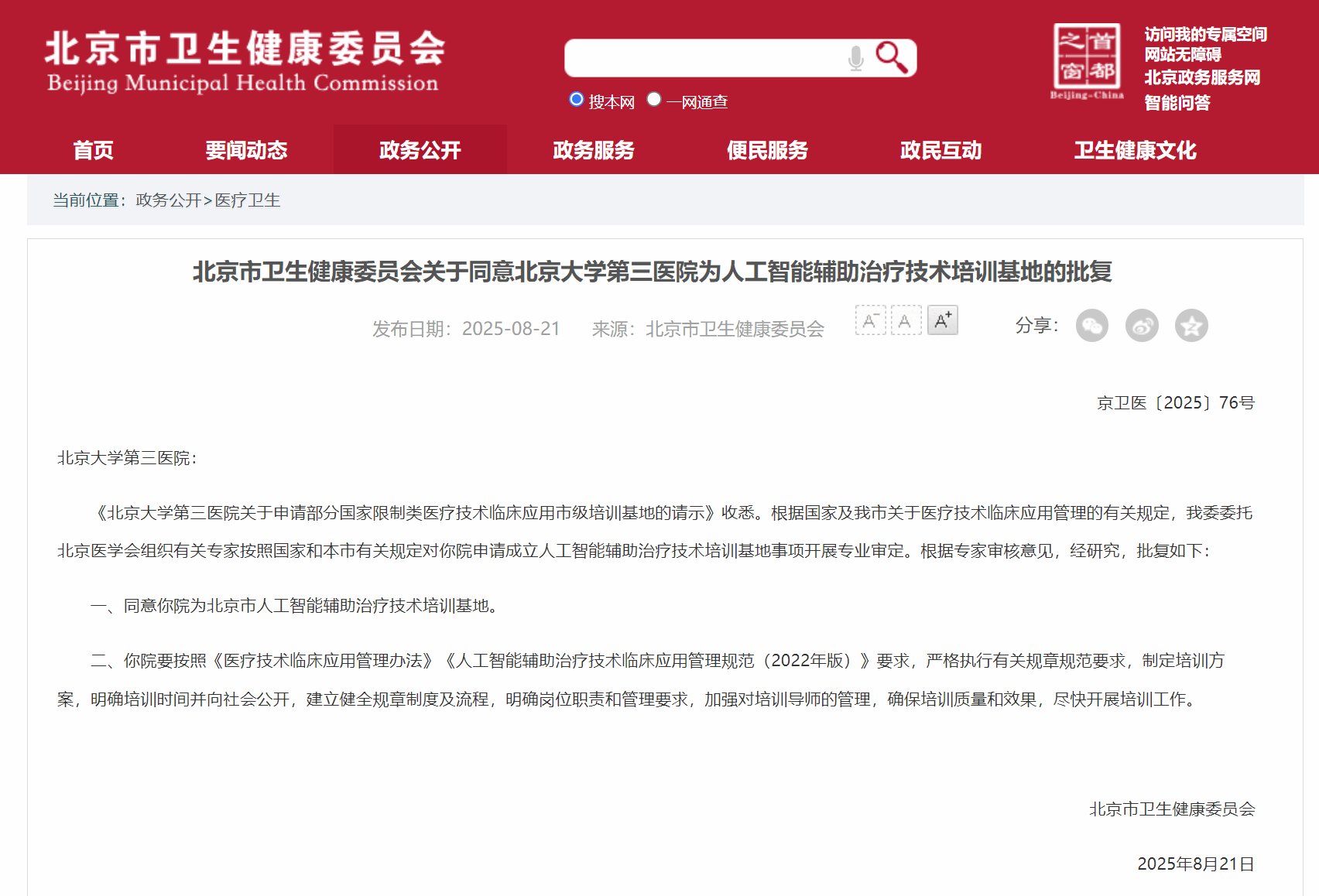 image1.png 北京市卫生健康委正式批复