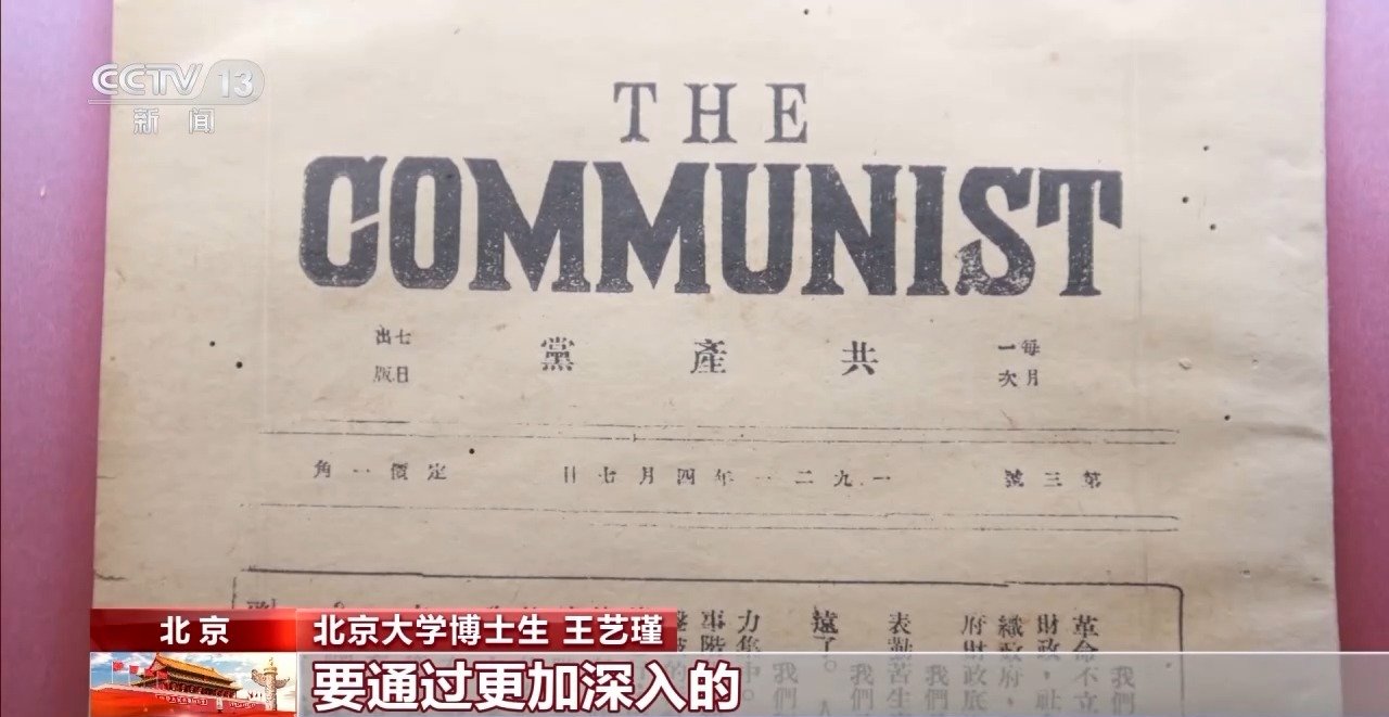 同题参见北京的共产党早期组织就诞生于