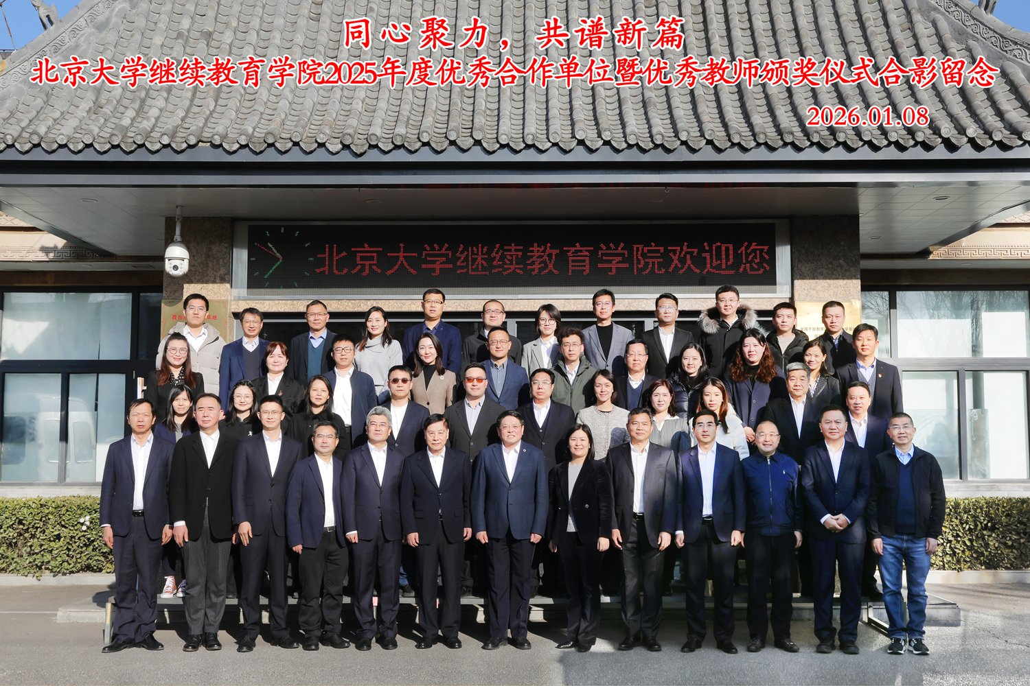 1500-2.jpg 共谱新篇”为主题的北京大学继续半岛体