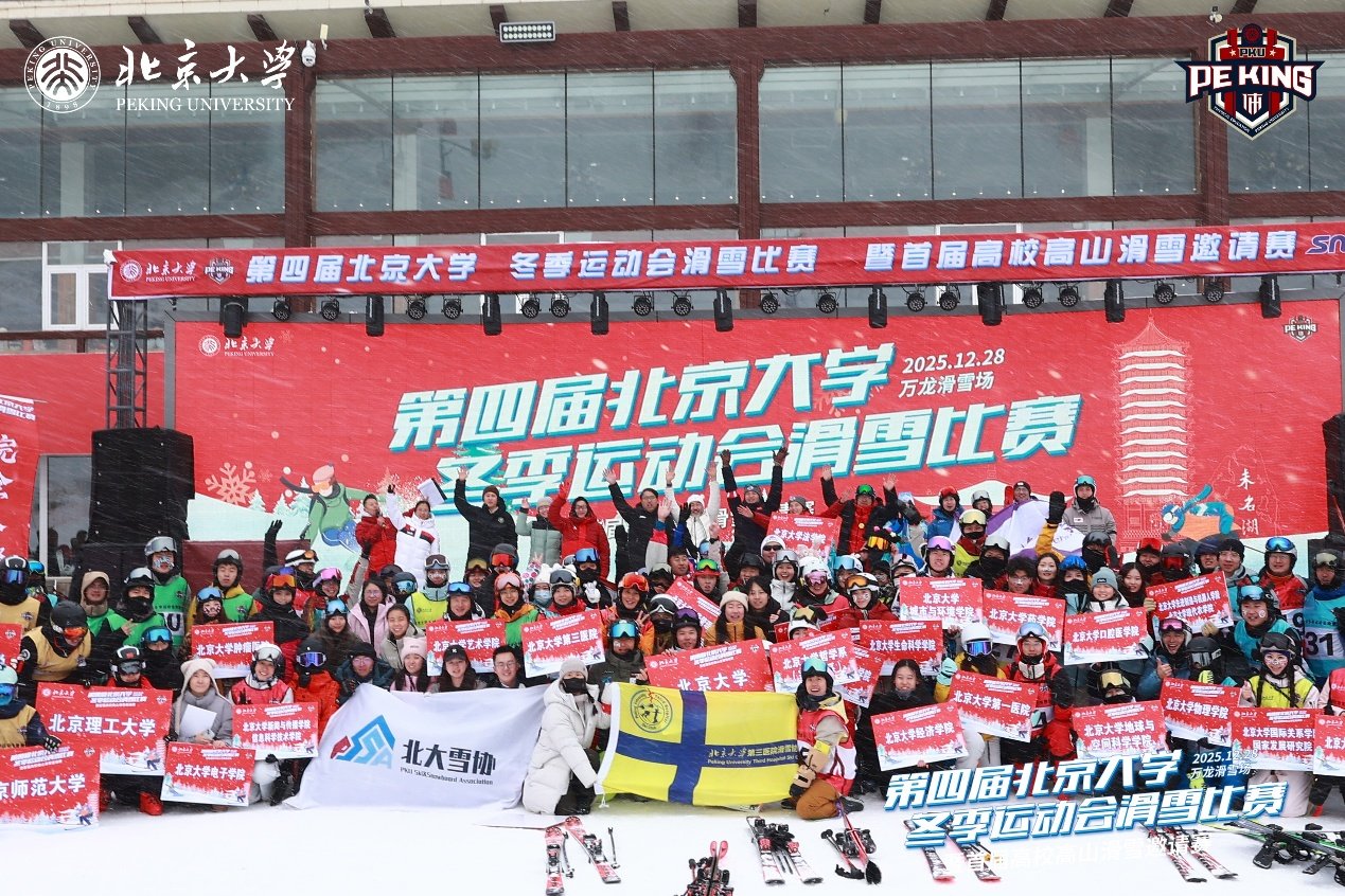 image1.jpeg 北京大学第四届冬季运动会的滑雪与冰上