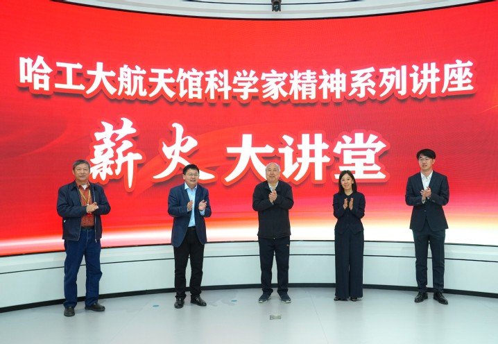 薪火大讲堂启动仪式暨首场报告会