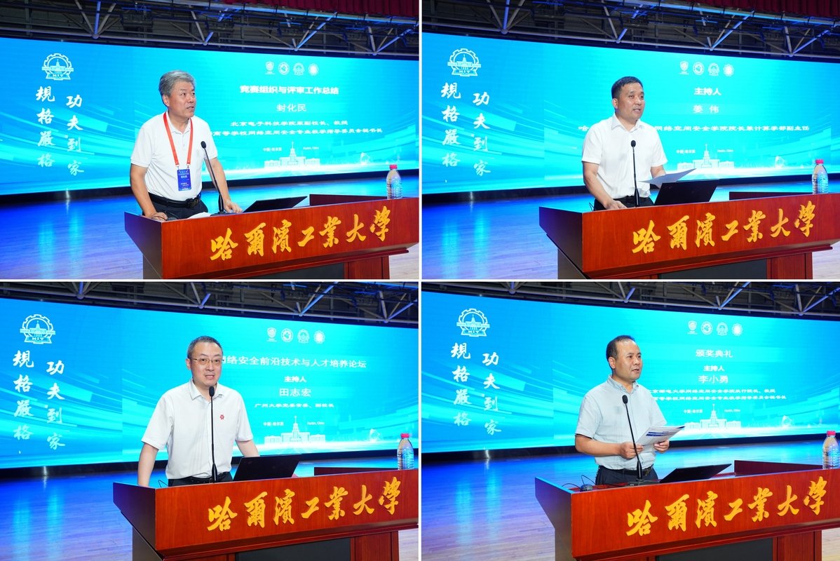中国信息安全测评中心副主任温哲