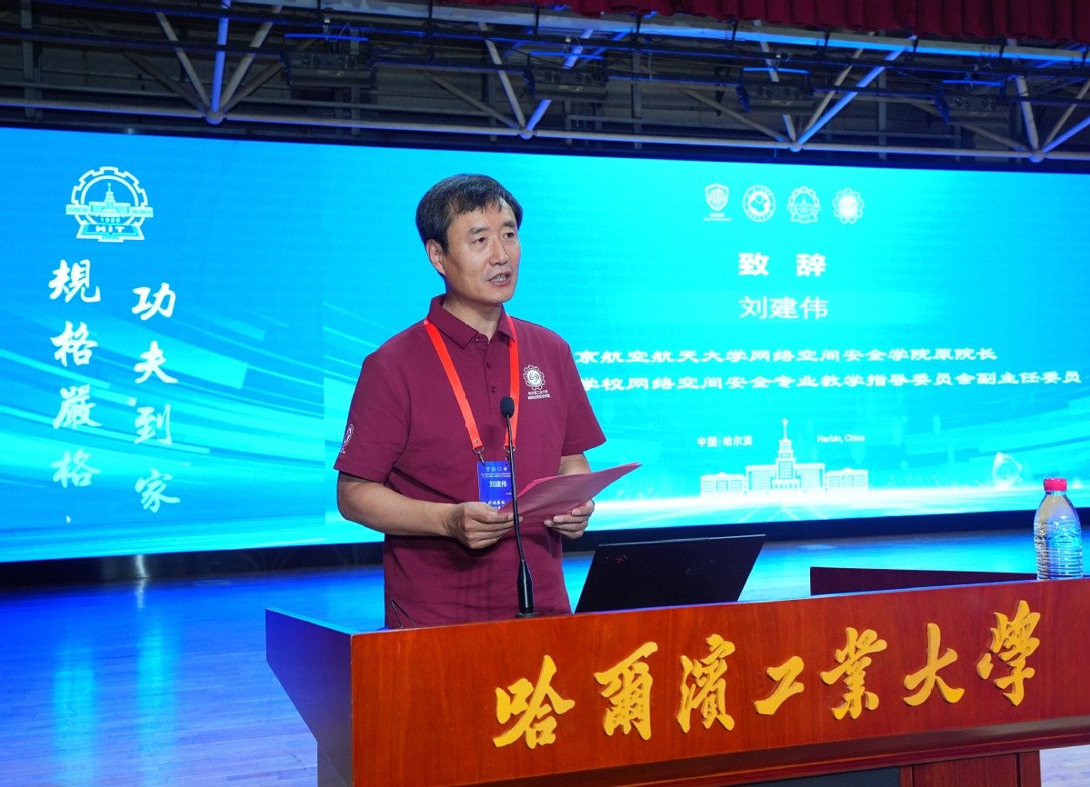 网络安全前沿技术与人才培养论坛同期举